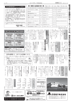 過去の会報紙や会員情報紙もご覧になれます。