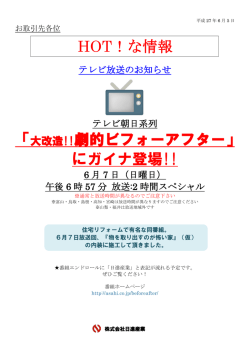HOT！な情報 「大改造!!劇的ビフォーアフター」 にガイナ登場!!