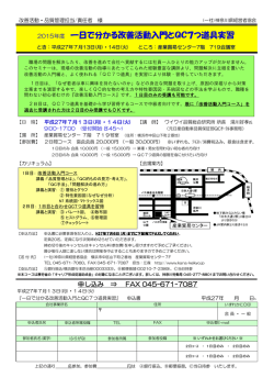 一日で分かる改善活動入門とQC7つ道具実習