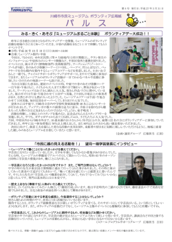 ボランティア広報紙「パルス」