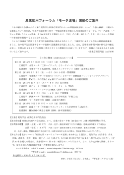 産業応用フォーラム「モータ道場」開催のご案内