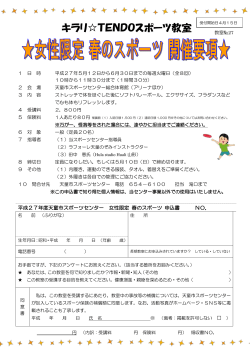 女性限定春のスポーツ教室 - 天童市スポーツセンター