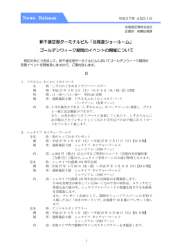 北海道ショールーム - 新千歳空港ターミナルビル