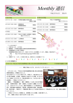 Monthly 通信 - 全日本不動産協会岡山県本部