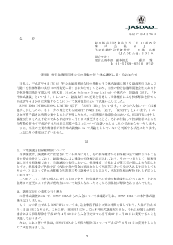 （経過）持分法適用関連会社の異動を伴う株式譲渡に関する