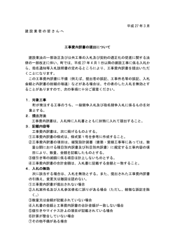 平成 27 年 3 月 建設業者の皆さんへ 工事費内訳書の提出