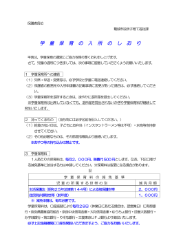 学童保育所入所のしおり[108KB pdfファイル]