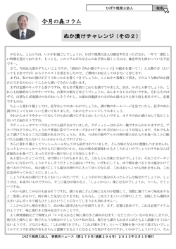 所長コラム PDF - ひばり税理士法人