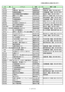 （日程は変更される場合があります） イベント 地区 場所