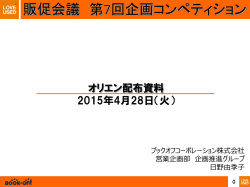 ブックオフ - 販促会議企画コンペティション