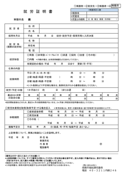 就労証明書