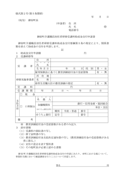 様式第2号(第5条関係) 年 月 日 (宛先) 御宿町長 (申請者) 住 所 氏 名