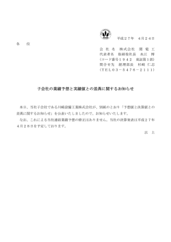 子会社の業績予想と実績値との差異に関するお知らせ