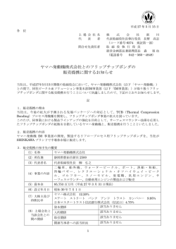 ヤマハ発動機株式会社とのフリップチップボンダの 販売提携に関する
