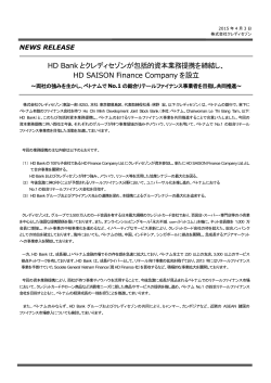 HD SAISON Finance Companyを設立