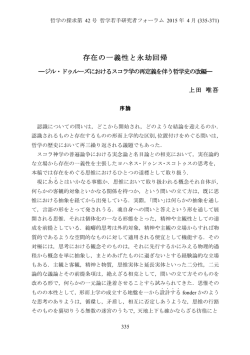 存在の一義性と永劫回帰 - 哲学若手研究者フォーラム