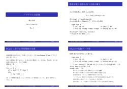 プログラム言語論 整数定数と加算を持つ言語の構文 OCaml