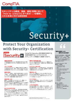 Protect Your Organization with Security Certification