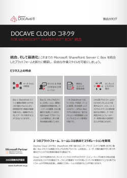 DocAve Cloud コネクタ for SharePoint