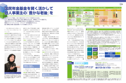 豊かな老後 - 国民年金基金連合会