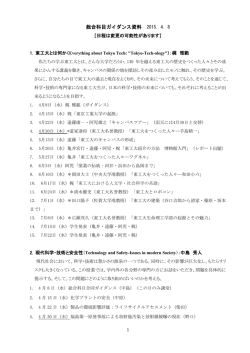 前学期 総合科目ガイダンス 4月8日（水）