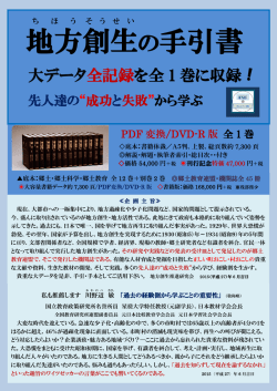 地方 創生 の手引書
