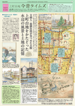 文画人・堤楢次郎が見つめた大阪上町台地をかたどった水辺の風景と