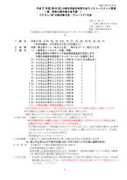 5／23 - 川崎市テニス協会