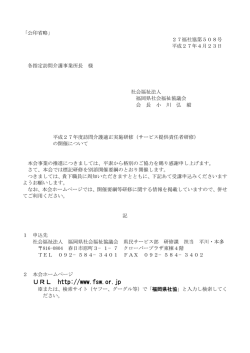 要綱 - 福岡県社会福祉協議会