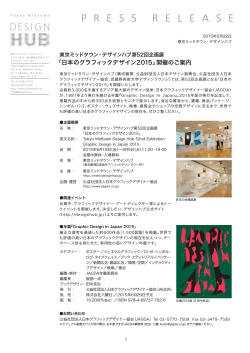 ダウンロード - Tokyo Midtown Design Hub | 東京ミッドタウン・デザインハブ