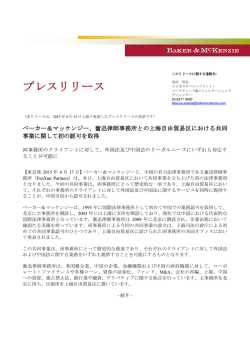 プレスリリース - ベーカー＆マッケンジー法律事務所