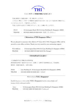 ＜シンガポール事務所移転のお知らせ＞ ＜Relocation of THI