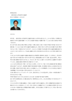 理事長所信 一般社団法人伊達青年会議所 第 47 代理事長 大矢大介