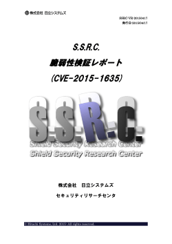 S.S.R.C. 脆弱性検証レポート (CVE-2015
