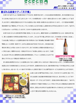 きときと台湾 - 株式会社ジェック経営コンサルタント