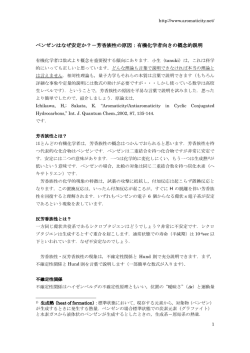 ベンゼンはなぜ安定か？