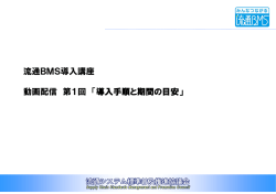 テキスト - 一般財団法人 流通システム開発センター