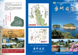 番所庭園リーフレットはこちら