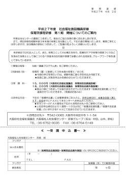 平成27年度 保育所課程研修第1期 開催案内文