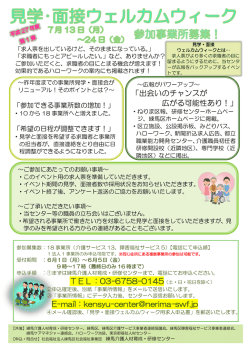 参加事業所 要項 - 練馬介護人材育成・研修センター
