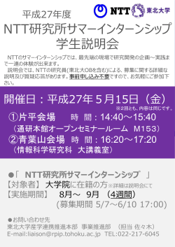 NTT研究所サマーインターンシップチラシ1