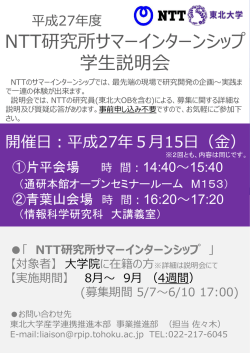 NTT研究所サマーインターンシップチラシ1