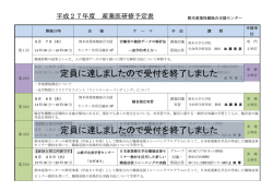 定員に達しましたので受付を終了しました