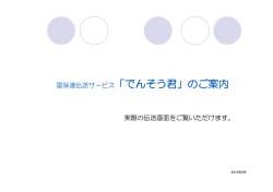 国保連伝送サービス「でんそう君」のご案内