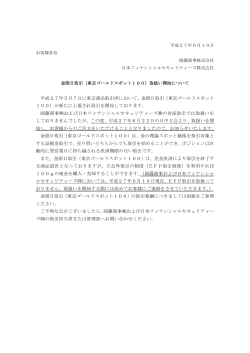 平成27年5月7日に東京商品取引所において、金限日取引