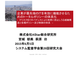 株式会社AStar総合研究所 宮城 郁美 萩原 功 2015年6月5日 システム