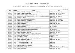 三条商工会議所 行事予定 （2015年6月～8月）
