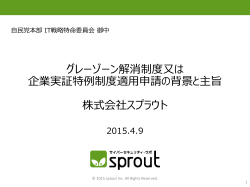株式会社スプラウト - Active ICT Japan