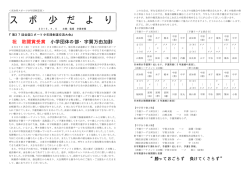ス ポ 少 だ よ り