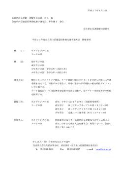 要項 - 奈良県山岳連盟